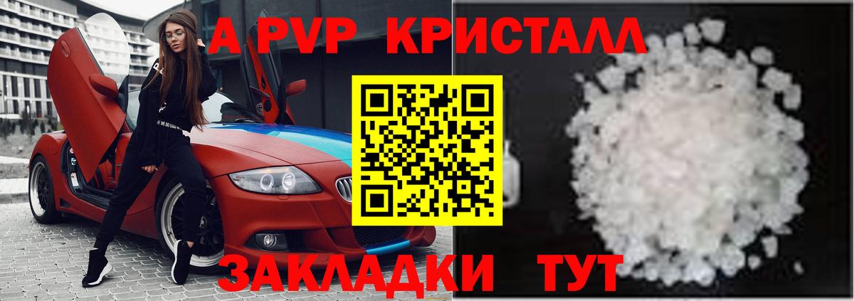 А ПВП VHQ Волжск