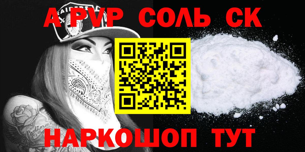 Альфа ПВП  APVP кристаллы  Вход с VPN  Волжск  А ПВП Crystall  Alfa_PVP Соль 