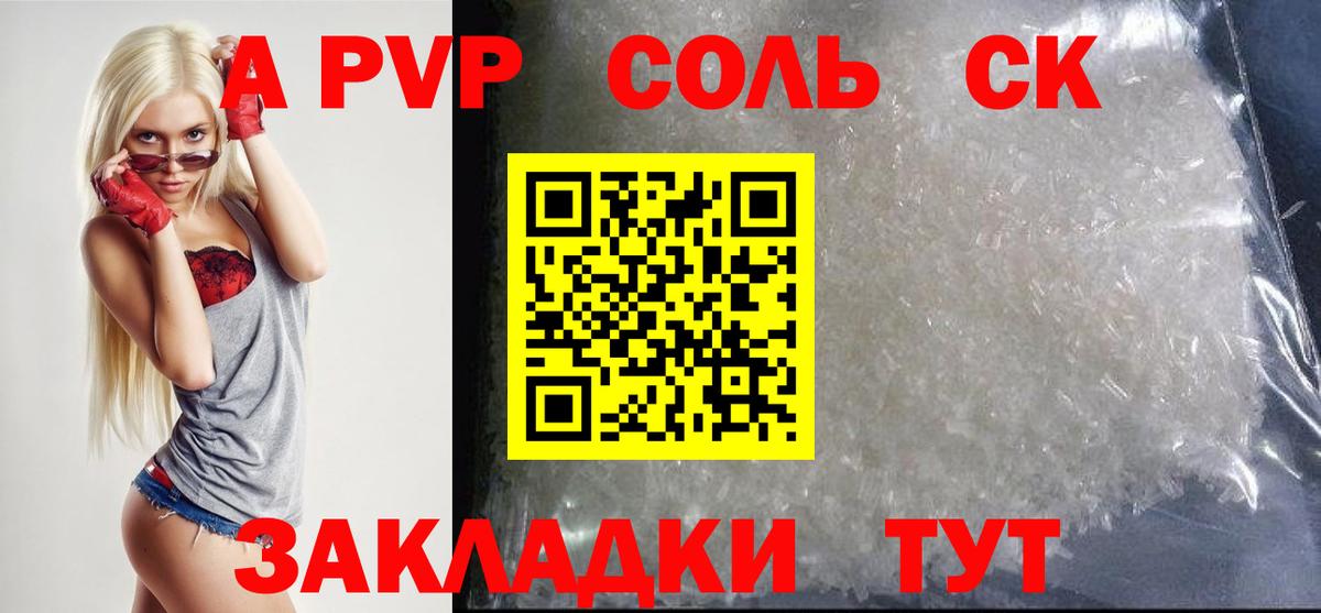 где продают   A-PVP VHQ  A-PVP СК КРИС  Волжск  Alpha PVP СК КРИС 