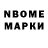 Марки NBOMe 1,5мг Tatiana Derevtsova
