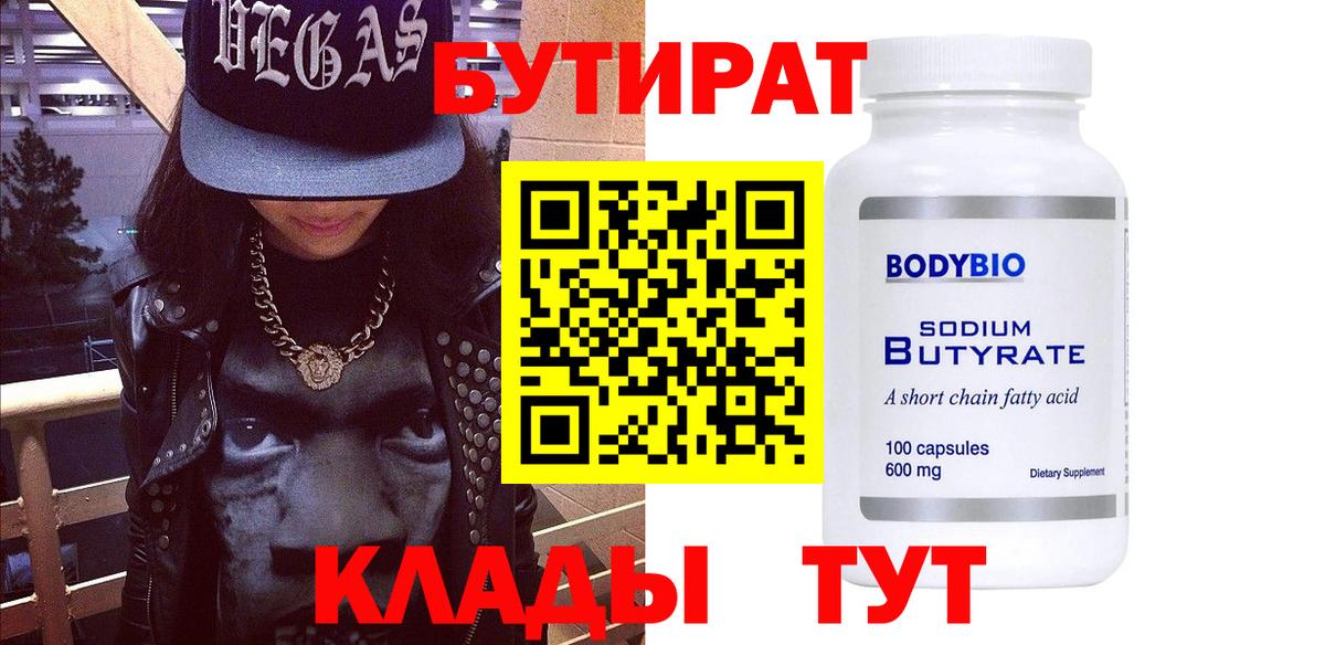 БУТИРАТ жидкий экстази Волжск