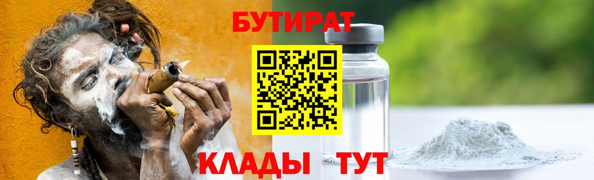 Бутират оксана  Вход с VPN  Бутират  Волжск 