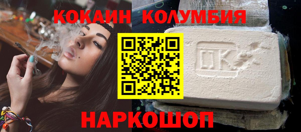 COCAIN Columbia  Кокаин 98%  Волжск  Вход с VPN 