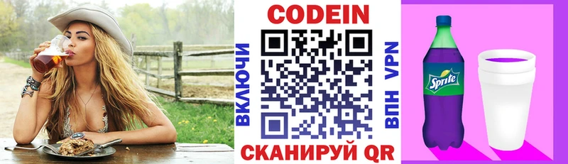 где купить наркоту Волжск Кодеин Purple Drank