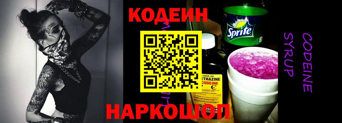 Кодеиновый сироп Lean напиток Lean (лин)  Волжск 