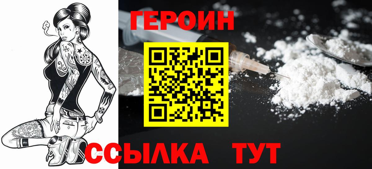 ГЕРОИН гречка Волжск