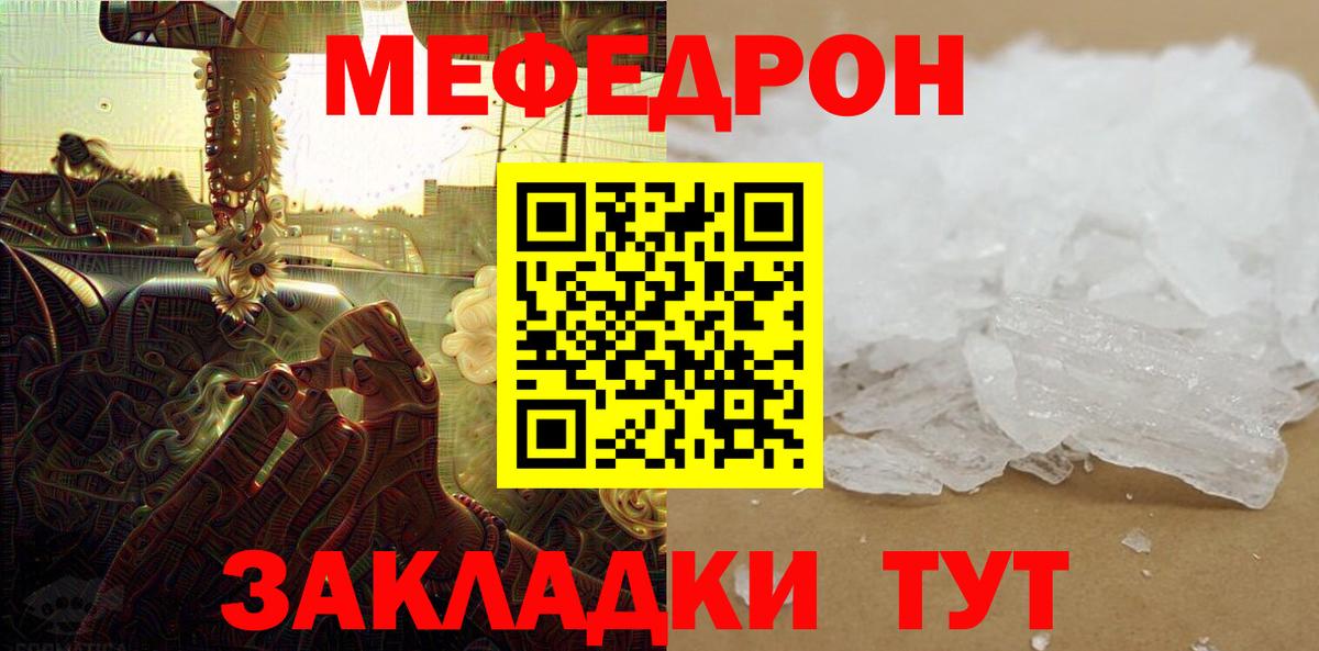 Мефедрон мука Волжск