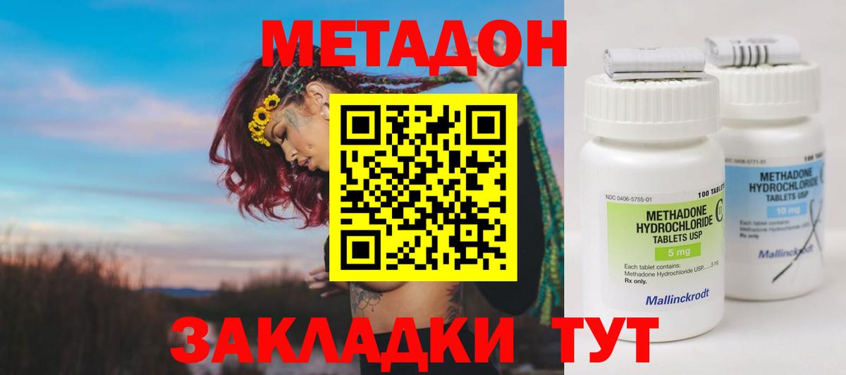 Метадон methadone  Вход с VPN  Метадон methadone  Волжск 