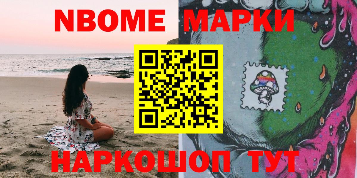 Наркотические марки  Волжск  Марки N-bome 1,5мг 