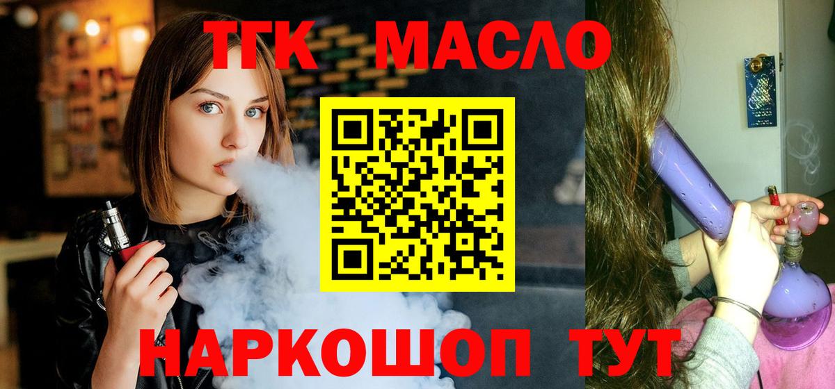 Дистиллят ТГК Wax  ТГК THC oil  Вход с VPN  Волжск 