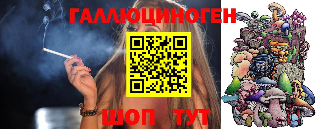 Галлюциногенные грибы ЛСД Волжск